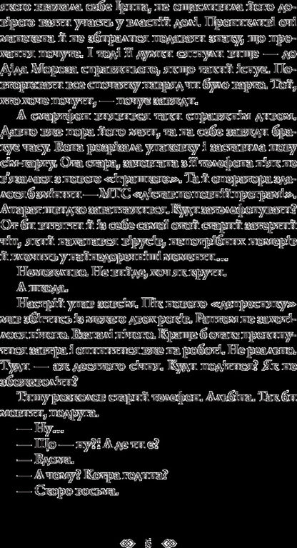 A three-handed game / Гра у три руки Алексей Волков 978-966-10-4515-5-6