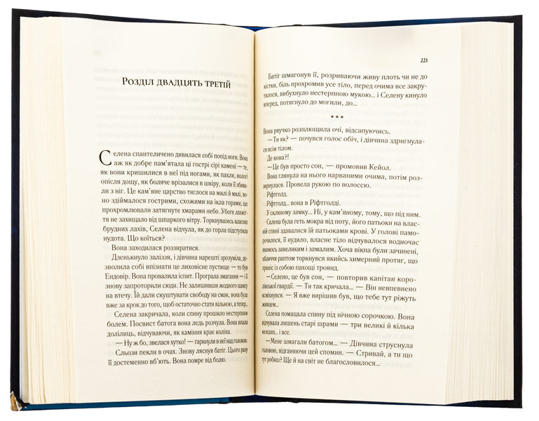 A throne made of glass / Трон зі скла Сара Маас 978-617-17-0761-0-5