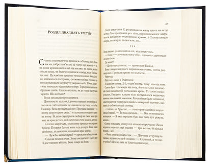 A throne made of glass / Трон зі скла Сара Маас 978-617-17-0761-0-5