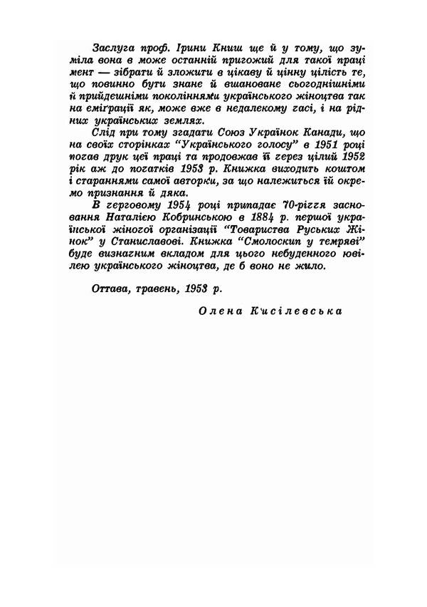A torch in the dark. Natalia Kobrynska and the Ukrainian women's movement / Смолоскип у темряві. Наталія Кобринська й український жіночий рух Ирена Кныш 978-611-01-1850-7-3