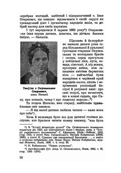 A torch in the dark. Natalia Kobrynska and the Ukrainian women's movement / Смолоскип у темряві. Наталія Кобринська й український жіночий рух Ирена Кныш 978-611-01-1850-7-5
