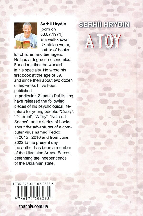 A toy / A Toy Сергей Гридин 9786170708885-2