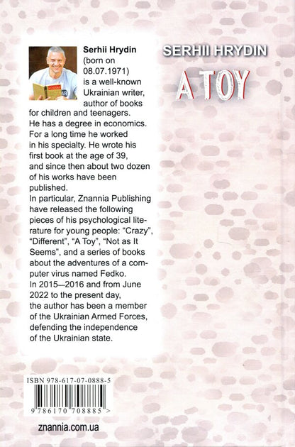 A toy / A Toy Сергей Гридин 9786170708885-2