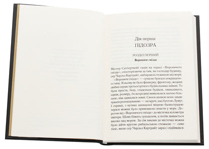 A tragedy in three acts / Трагедія в трьох діях Агата Кристи 978-617-12-7104-3-5