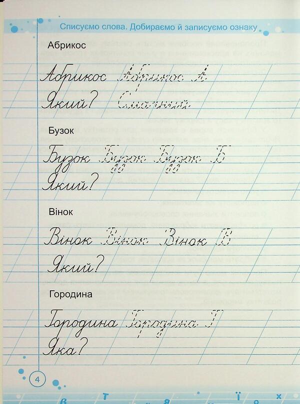 A traininger to form a good handwriting. Part 2 / Тренувальник для формування гарного почерку. Частина 2 Галина Панчук 9786178678081-3