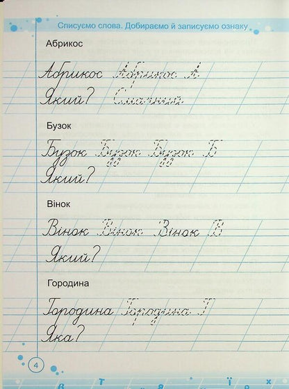 A traininger to form a good handwriting. Part 2 / Тренувальник для формування гарного почерку. Частина 2 Галина Панчук 9786178678081-3