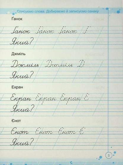 A traininger to form a good handwriting. Part 2 / Тренувальник для формування гарного почерку. Частина 2 Галина Панчук 9786178678081-4
