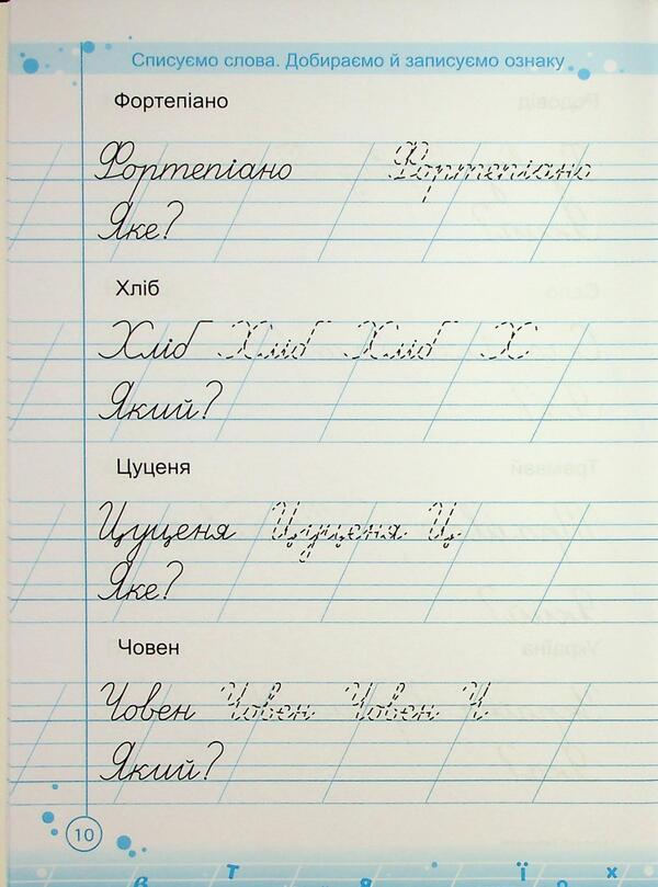 A traininger to form a good handwriting. Part 2 / Тренувальник для формування гарного почерку. Частина 2 Галина Панчук 9786178678081-5