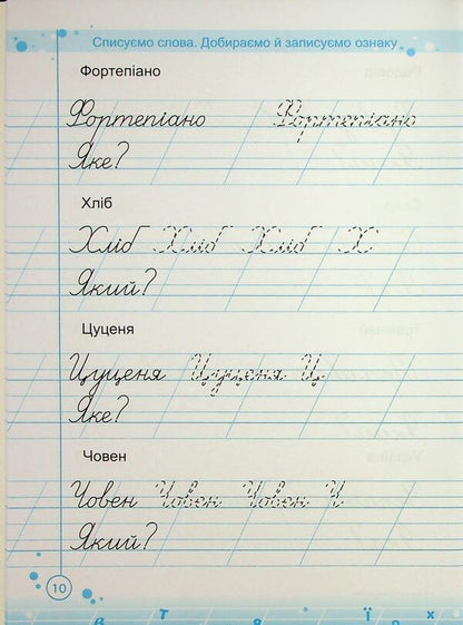A traininger to form a good handwriting. Part 2 / Тренувальник для формування гарного почерку. Частина 2 Галина Панчук 9786178678081-5