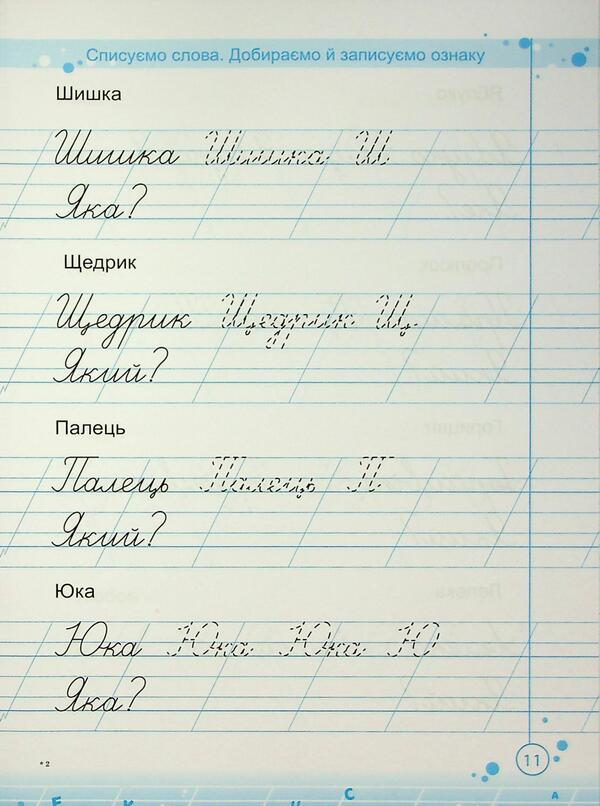 A traininger to form a good handwriting. Part 2 / Тренувальник для формування гарного почерку. Частина 2 Галина Панчук 9786178678081-6