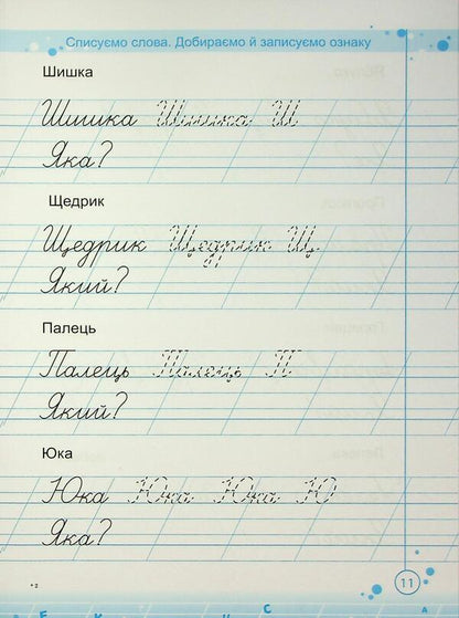A traininger to form a good handwriting. Part 2 / Тренувальник для формування гарного почерку. Частина 2 Галина Панчук 9786178678081-6