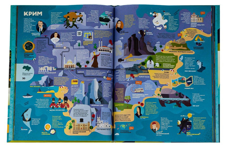 A travel book. Ukraine / Книга-мандрівка. Україна Ирина Тараненко, Юлия Курова, Мария Воробьева, Марта Лешак 9786178286637-3