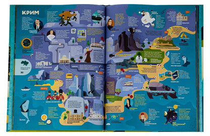 A travel book. Ukraine / Книга-мандрівка. Україна Ирина Тараненко, Юлия Курова, Мария Воробьева, Марта Лешак 9786178286637-3