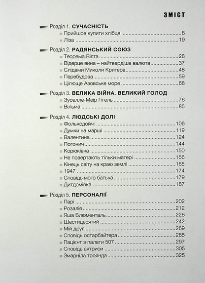 A treasury of memory / Скарбниця пам’яті Александр Неалов 978-617-7805-84-6-3