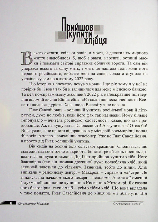 A treasury of memory / Скарбниця пам’яті Александр Неалов 978-617-7805-84-6-4