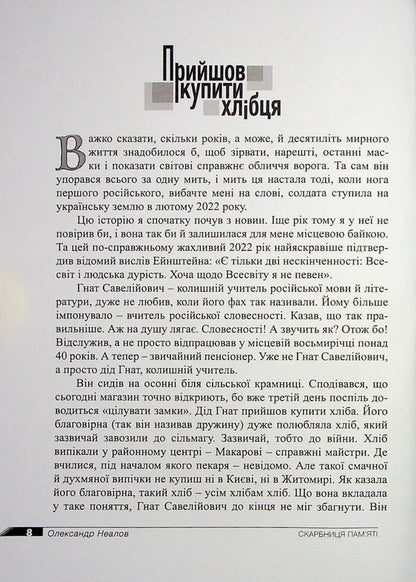 A treasury of memory / Скарбниця пам’яті Александр Неалов 978-617-7805-84-6-4