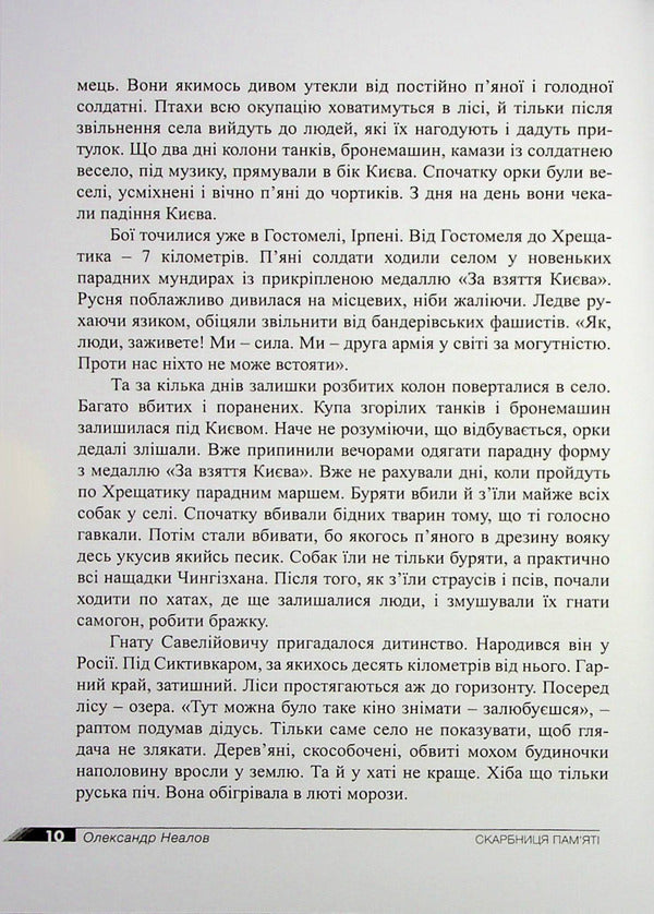 A treasury of memory / Скарбниця пам’яті Александр Неалов 978-617-7805-84-6-6