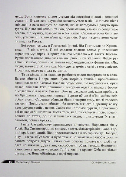 A treasury of memory / Скарбниця пам’яті Александр Неалов 978-617-7805-84-6-6