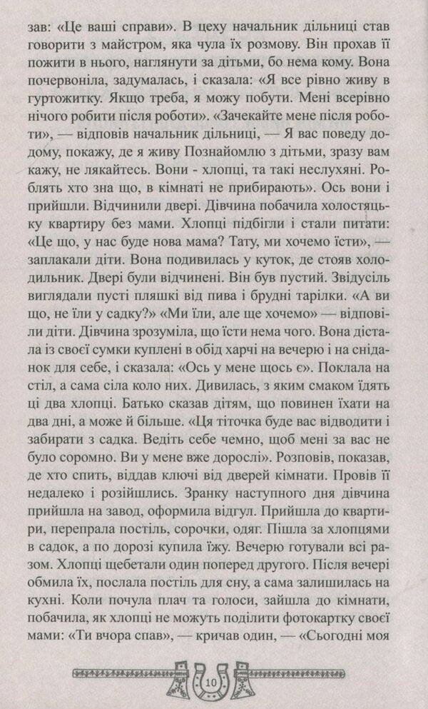 A treasury of practical medicine from the ancestors. Orders, amulets, potions / Скарбниця практичного знахарства від пращурів. Замовляння, обереги, зілля Богдан Барна 978-617-7588-18-3-6