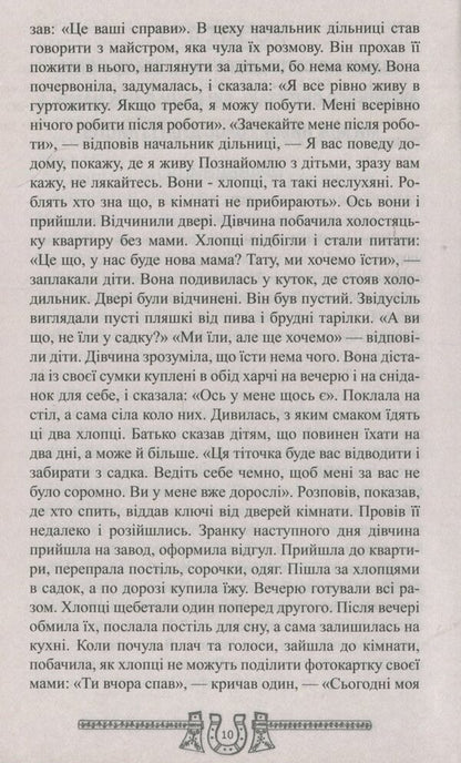 A treasury of practical medicine from the ancestors. Orders, amulets, potions / Скарбниця практичного знахарства від пращурів. Замовляння, обереги, зілля Богдан Барна 978-617-7588-18-3-6