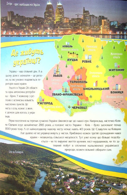 A trip through Ukraine. Interactive children's atlas / Подорож Україною. Інтерактивний дитячий атлас  978-617-556-020-4-3
