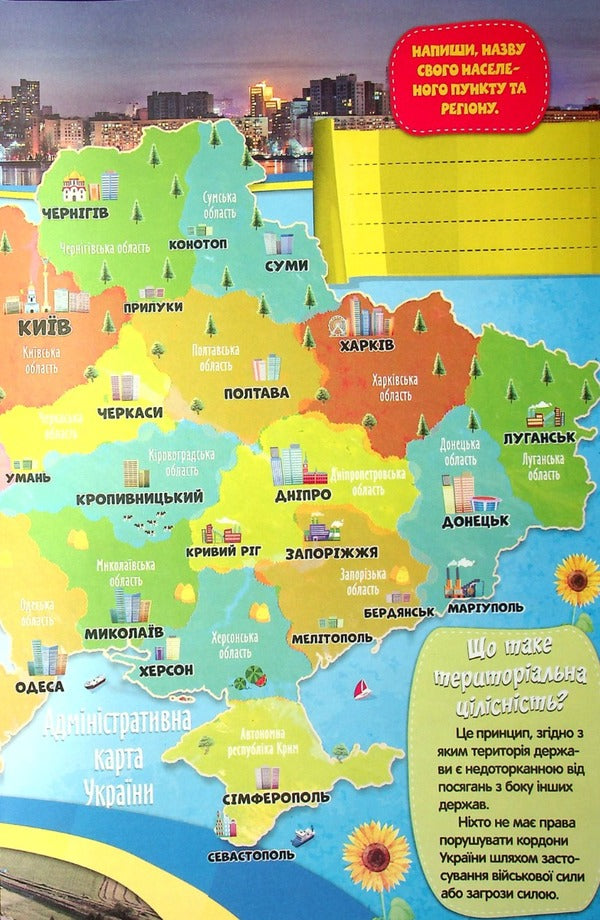 A trip through Ukraine. Interactive children's atlas / Подорож Україною. Інтерактивний дитячий атлас  978-617-556-020-4-4