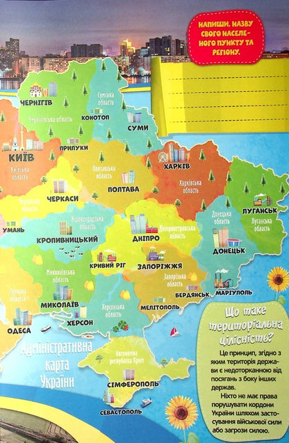 A trip through Ukraine. Interactive children's atlas / Подорож Україною. Інтерактивний дитячий атлас  978-617-556-020-4-4