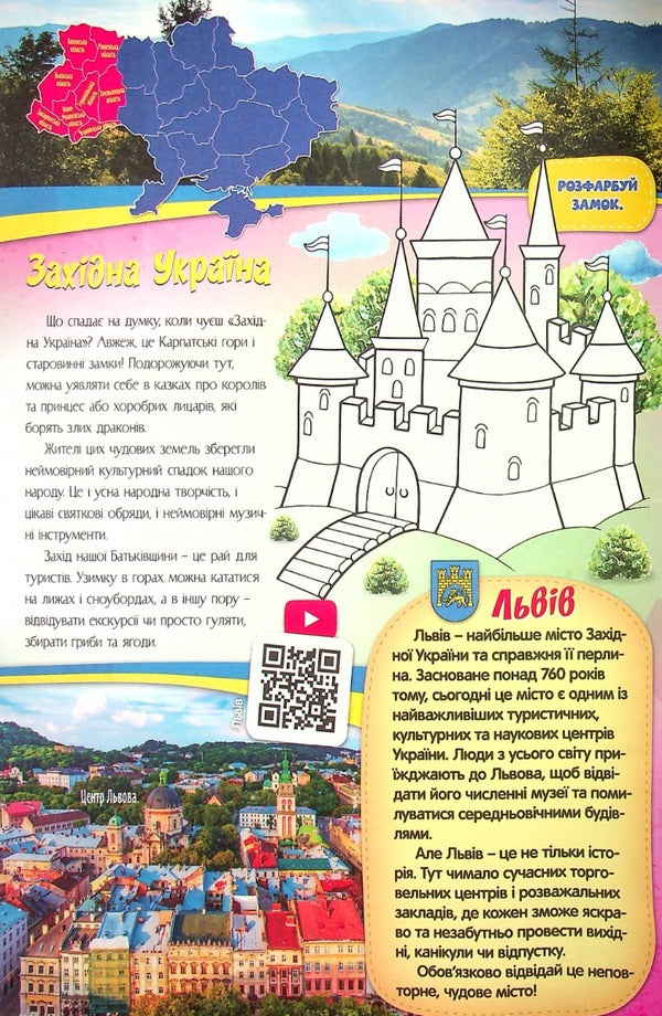A trip through Ukraine. Interactive children's atlas / Подорож Україною. Інтерактивний дитячий атлас  978-617-556-020-4-5