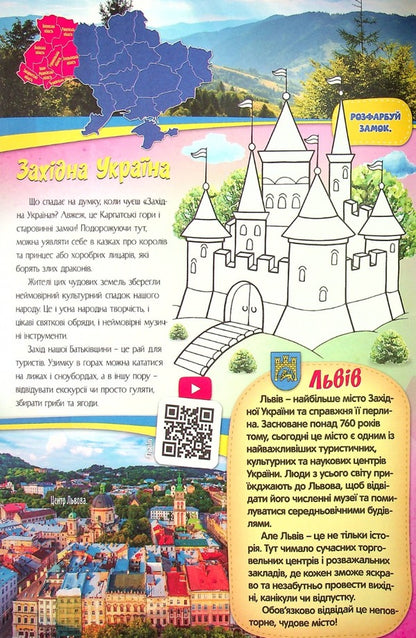 A trip through Ukraine. Interactive children's atlas / Подорож Україною. Інтерактивний дитячий атлас  978-617-556-020-4-5