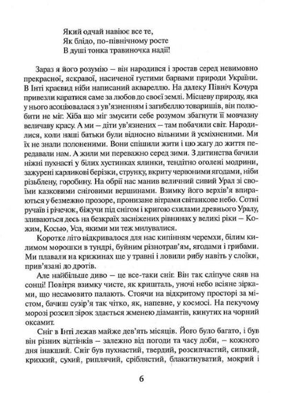 A trip to places of penal servitude / Подорож у каторжні місця Александр Вивчарик 9786177318551-4