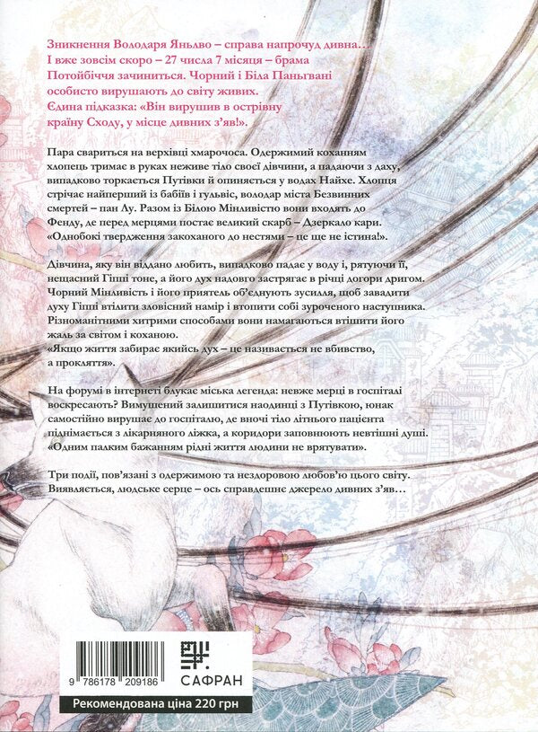 A trip to the Otherworld. Volume 2 / Путівка в Потойбіччя. Том 2 Йовдзы 978-617-8209-18-6-2