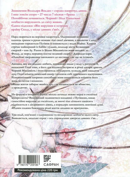 A trip to the Otherworld. Volume 2 / Путівка в Потойбіччя. Том 2 Йовдзы 978-617-8209-18-6-2