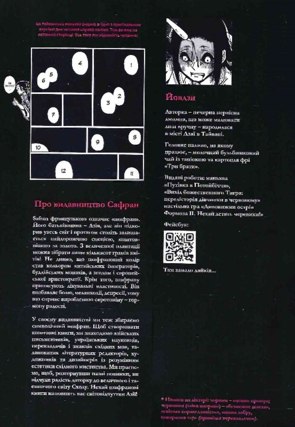A trip to the Otherworld. Volume 2 / Путівка в Потойбіччя. Том 2 Йовдзи 9786178209186-2
