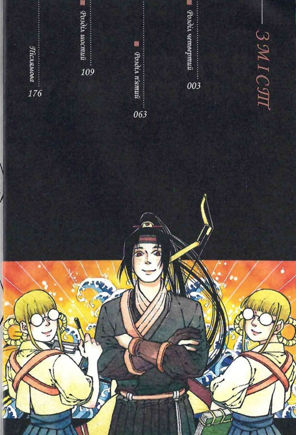 A trip to the Otherworld. Volume 2 / Путівка в Потойбіччя. Том 2 Йовдзи 9786178209186-5