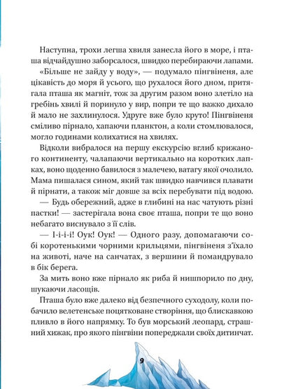 A trip to the ocean / Подорож до океану Агнешка Ножинская-Демъянюк 978-966-982-750-0-4