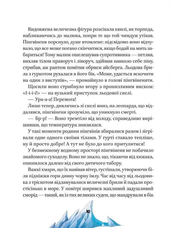A trip to the ocean / Подорож до океану Агнешка Ножинская-Демъянюк 978-966-982-750-0-5