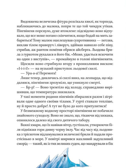 A trip to the ocean / Подорож до океану Агнешка Ножинская-Демъянюк 978-966-982-750-0-5