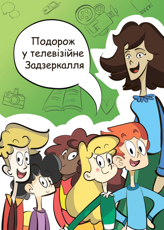 A trip to the television Through the Looking Glass / Подорож у телевізійне Задзеркалля  -1