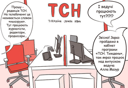 A trip to the television Through the Looking Glass / Подорож у телевізійне Задзеркалля  -4