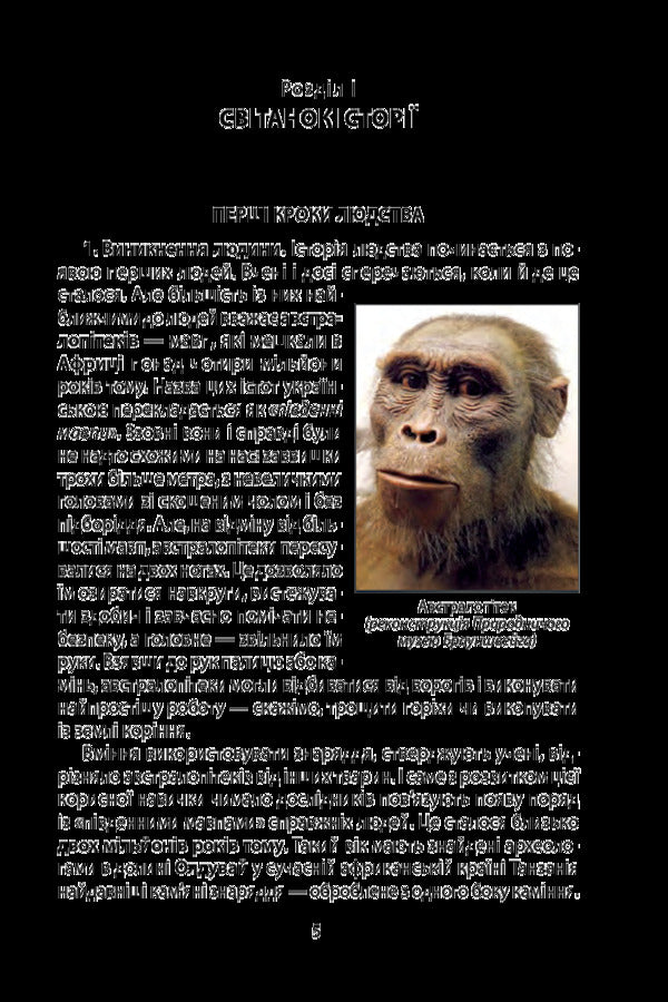 A true story of ancient times / Справжня історія Стародавнього часу Алексей Мустафин 978-966-03-8320-3-3