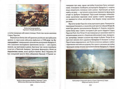 A true story of the Early Modern period / Справжня історія Раннього Нового часу Алексей Мустафин 978-966-03-6922-1-4