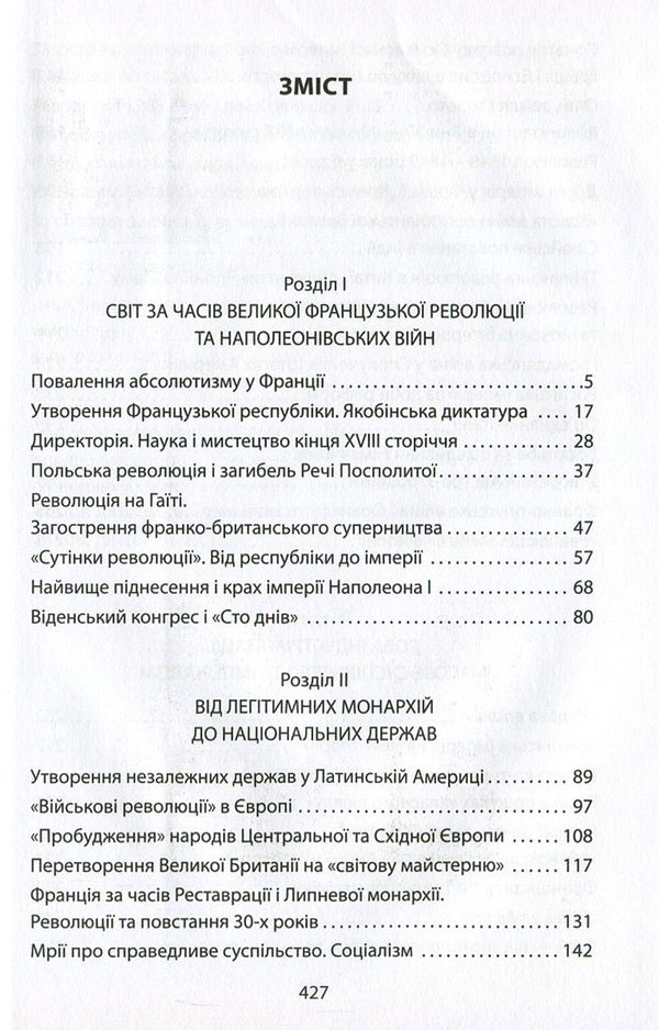 A true story of the late modern times / Справжня історія пізнього Нового часу Алексей Мустафин 978-966-03-7099-9-3