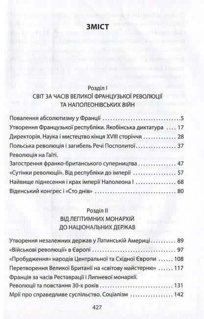 A true story of the late modern times / Справжня історія пізнього Нового часу Алексей Мустафин 978-966-03-7099-9-3
