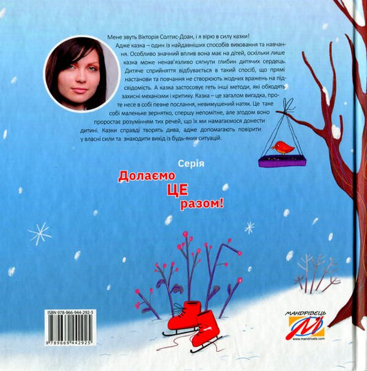 A unicorn who dreamed of snow / Єдиноріг, який мріяв про сніг Виктория Солтис-Доан 9789669442925-2