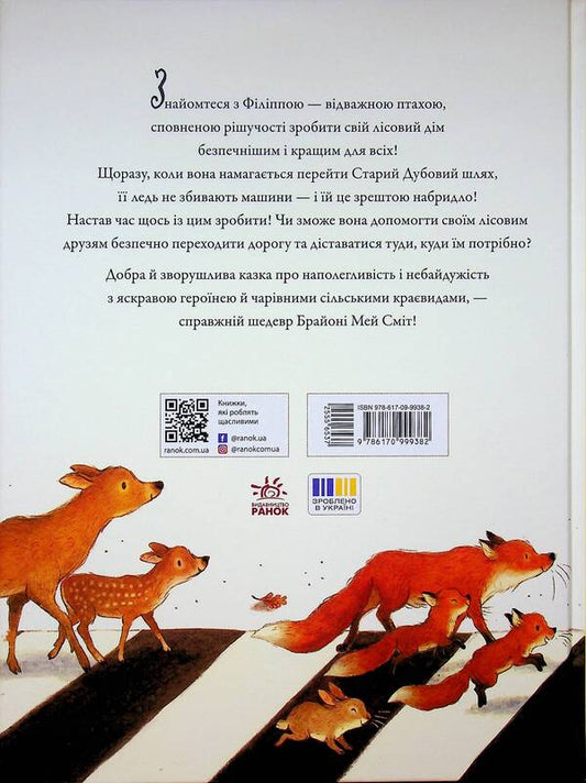 A useful gift for Philippa Pheasant / Корисний подарунок для Філіппи Фазан Брайони Мэй Смит 978-617-09-9938-2-2