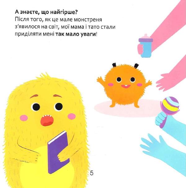 A very VERY jealous book / Дуже ДУЖЕ ревнива книжка Галина Будилова 978-966-944-188-1-6