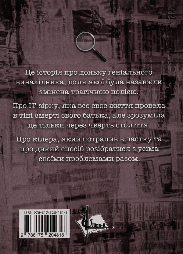 A very cold dish / Дуже холодна страва Виталий Медведь 9786175204818-2