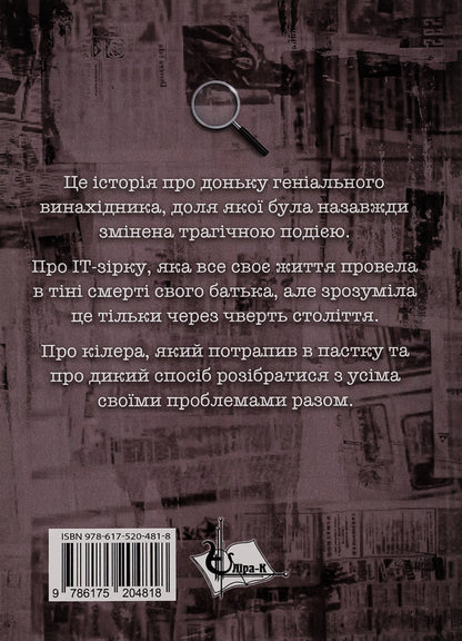 A very cold dish / Дуже холодна страва Виталий Медведь 9786175204818-2