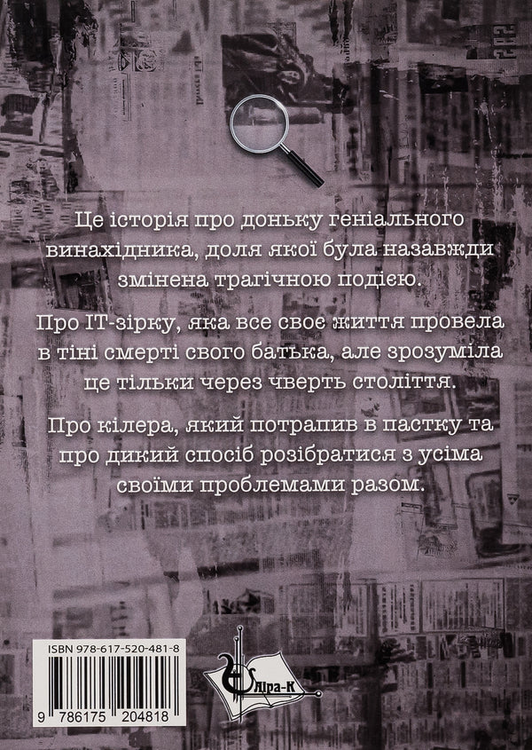 A very cold dish / Дуже холодна страва Виталий Медведь 9786175204818-2