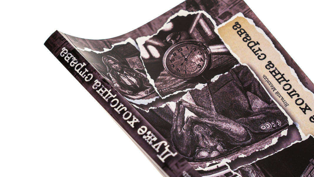 A very cold dish / Дуже холодна страва Виталий Медведь 9786175204818-4